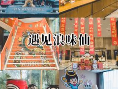 -上海神旺大酒店