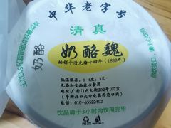 -奶酪魏(牛街总店)