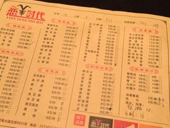 菜单-恋羊时代黑山羊火锅(滨海大道店)