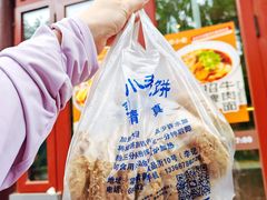 -李小老烧饼(常营民族家园店)