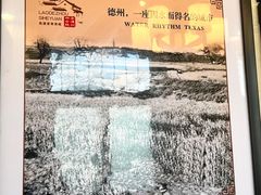 -老德州四合院·德州菜(天衢路店)