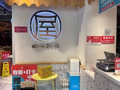 -屋头串串(临江路店)