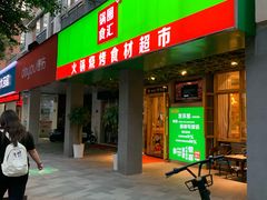 -锅圈食汇火锅烧烤食材超市(亲亲家园店)