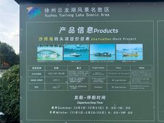 -云龙湖旅游景区