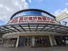 -百联临沂购物中心(临沂路店)