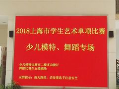 -上海市虹口区青少年活动中心(欧阳路)