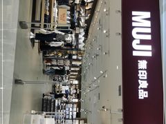 -MUJI无印良品(茂业天地店)