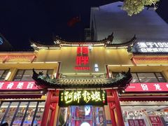 -阿胖龙虾小海鲜(宁国南路总店)