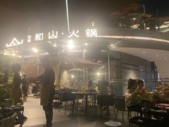 -故里和山·成都火锅(欢乐港湾店)