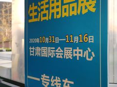 -甘肃国际会展中心
