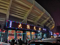 门面-大孩龙虾(体育场旗舰店)