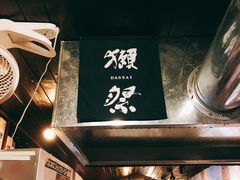 -半藏居酒屋(香港花园店)