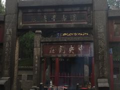 -关林