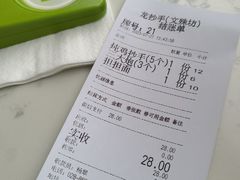 -龙抄手(文殊坊店)