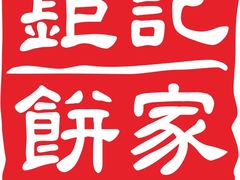 -钜记手信(威尼斯人K12店)