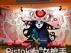 -Pistolera Mexican Cantina女枪手墨西哥餐厅(碧云路店)