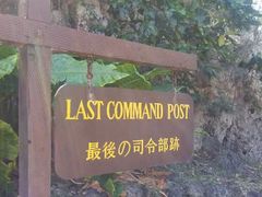 -日军最后司令部遗址