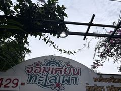 -Jomtien Talay Pao Pattaya