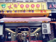 门面-味之绝美蛙鱼头火锅(龙潭店)