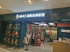 -海马体照相馆(北京apm店)
