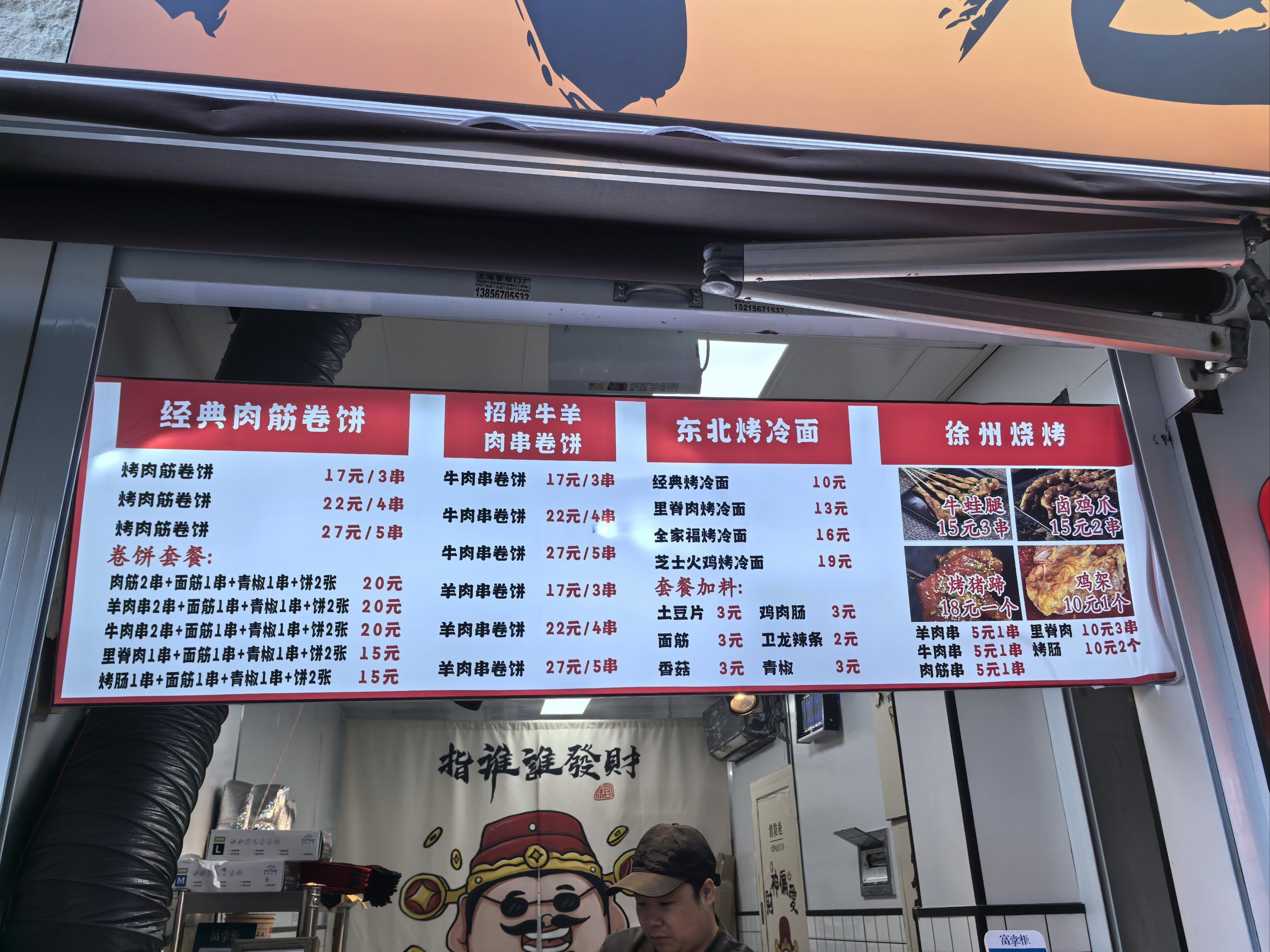 小吃控的烤串卷饼