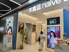 -天真蓝照相馆(五角场百联又一城店)