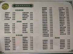 菜单-清真鸿起来饭庄(复兴路店)