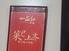 -一品红川菜(皇岗店)
