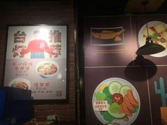 -车沾巷·重庆老味豌杂面