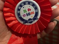 -上海青草地幼儿园