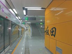 -坂田(地铁站)