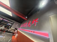 -盱眙虾神於氏龙虾(夫子庙红街店)