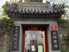 -正阳书局(西四南大街店)