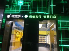 门面-周黑鸭(深圳大新地铁站店)