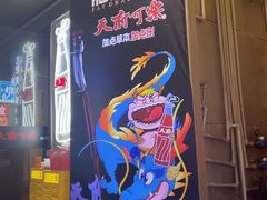 -肥龙火锅(南坪店)