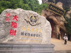 -大槐树寻根祭祖园
