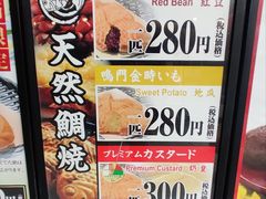 -鸣门鲷烧本铺