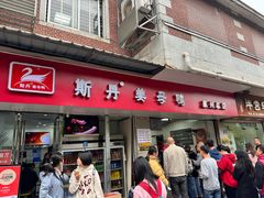 -斯丹姜母鸭·古法干香(涂门街总店)