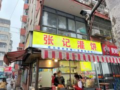 -张记灌饼(丰富路店)