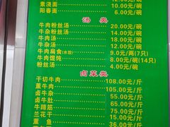 菜单-草桥清真牛肉锅贴扁食店