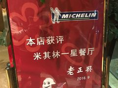 -老正兴菜馆(福州路店)