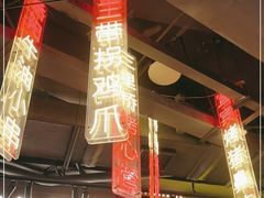 门面-纪录片《人生一串》体验店(静安店)