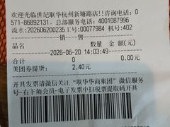 -世纪联华(杭州新塘路店)