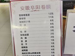 -安徽阜阳卷馍(西单店)