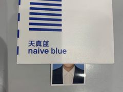 -天真蓝照相馆(杭州滨江宝龙店)