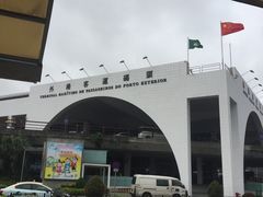 -澳门外港客运码头(轮渡站)