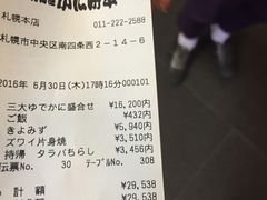 账单-蟹料理 北海道かに将軍(札幌本店)