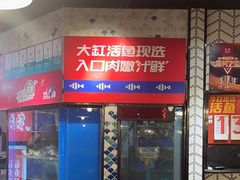 -鱼酷活鱼烤鱼(梅江印象城店)