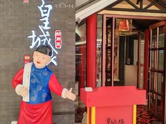 -皇城根•鲁菜•烤鸭(K88名泉春晓广场店)