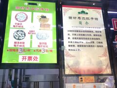 门面-回坊马二饺子馆